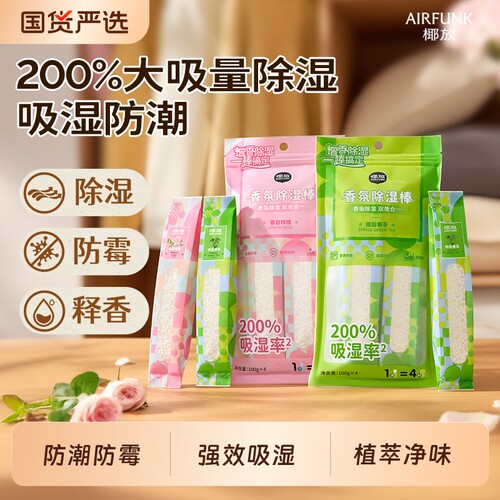 椰放airfunk除湿袋剂干燥棒包吸水防潮防霉回南天衣柜除湿吸湿