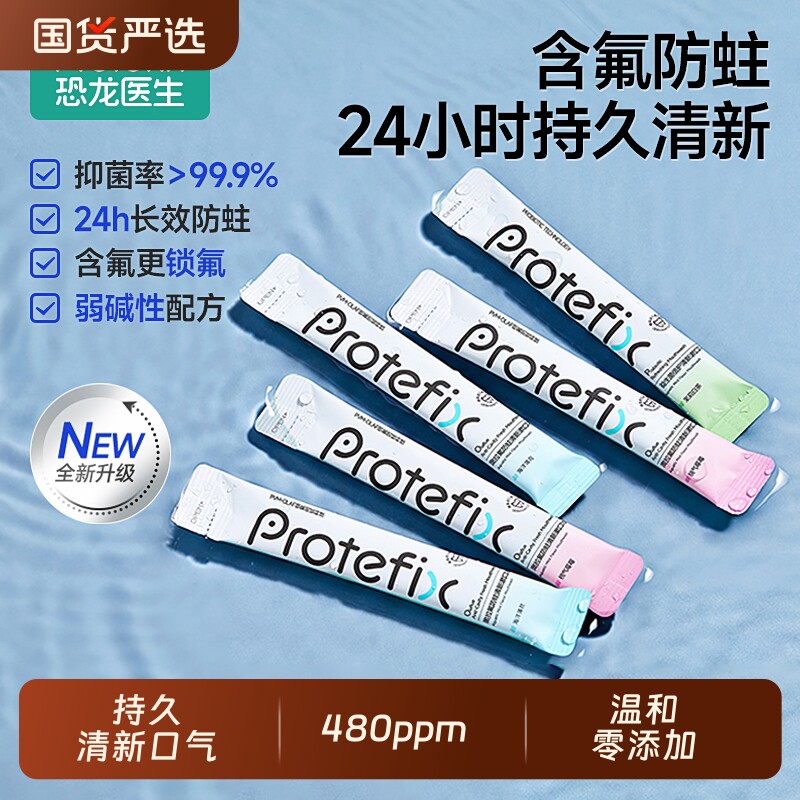 正畸便携式漱口水专用含氟一次性条状杀菌去味口臭小包装恐龙医生