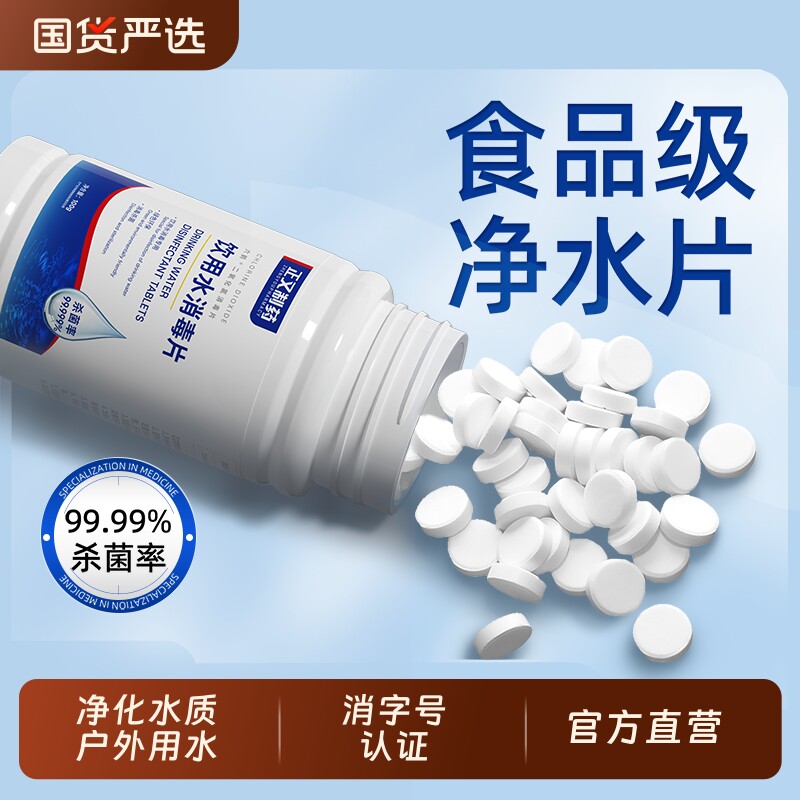 饮用水野外生存净水片专用食用净水片二氧化氯户外水井净水消毒片