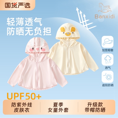 班喜迪女童防晒衣夏季UPF50+外套