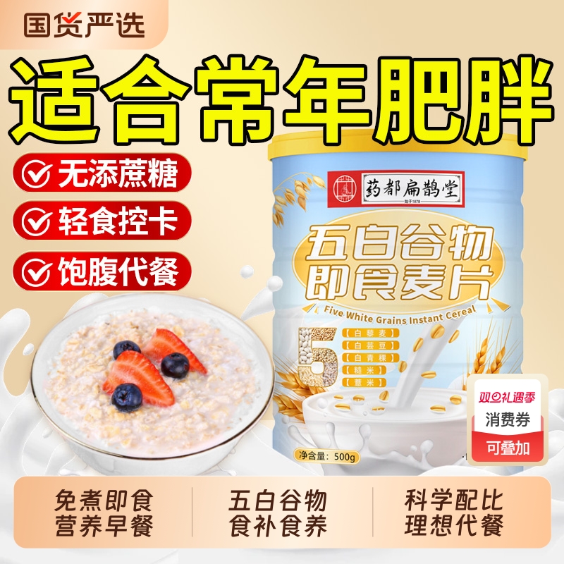 【控卡代餐】五白谷物即食麦片