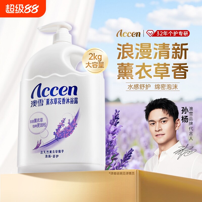 澳雪沐浴露孙杨薰衣草花香大瓶滋润保湿留香沐浴乳大容量家庭装