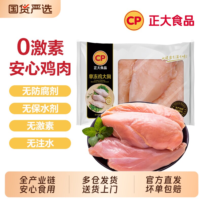 CP正大鸡胸肉单冻鸡大胸500g/袋冷冻代餐健身食品批发
