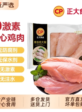 CP正大鸡胸肉单冻鸡大胸500g/袋冷冻代餐健身食品批发