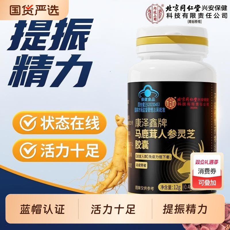 内廷上用马鹿茸人参灵芝胶囊男性滋补营养品熬夜久坐提振精力