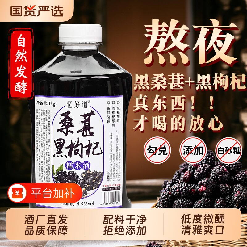 客酿桑葚黑枸杞糯米酒低度微醺桑葚原汁酒发酵甜型果酒甜酒小桶装
