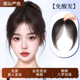 刘海假发假刘海女片头顶自然前额真发八字空气刘海无痕轻薄款 法式