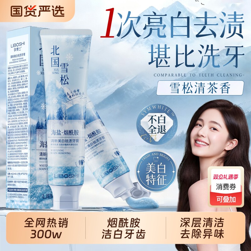 烟酰胺美白牙膏去黄口臭速效洗白锁白清新溶菌酶烟渍牙齿国货去渍