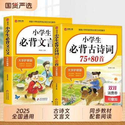 小学生必背文言文人教版