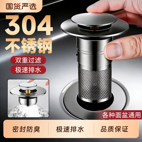 洗脸盆漏水塞过滤防臭弹跳芯通用