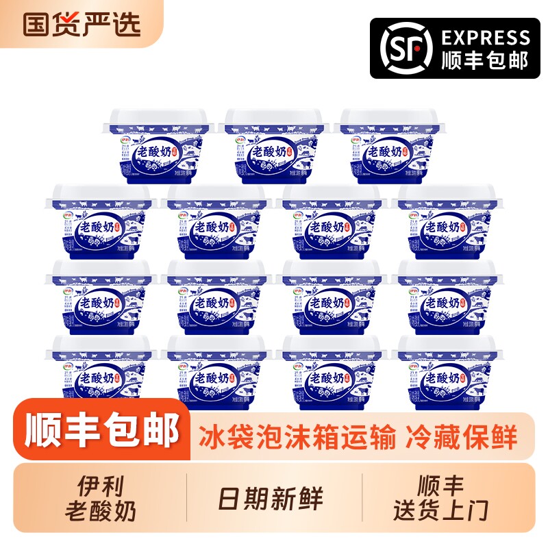【日期新鲜】伊利老酸奶138g*15杯碗装风味酸乳生牛乳发酵