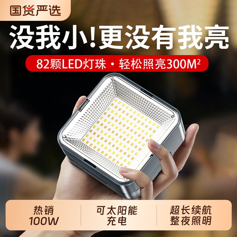 微笑鲨户外露营灯充电照明灯太阳能应急家用停电夜市磁吸摆摊帐篷