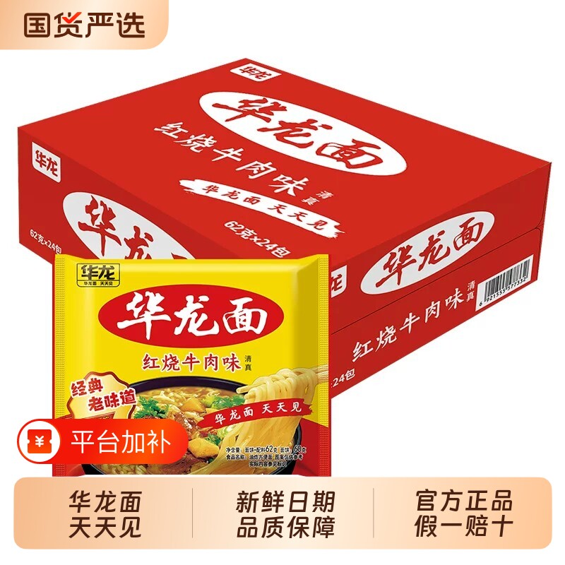 今麦郎华龙面干脆面儿时怀旧泡面夜宵速食免煮方便面小吃懒人充饥