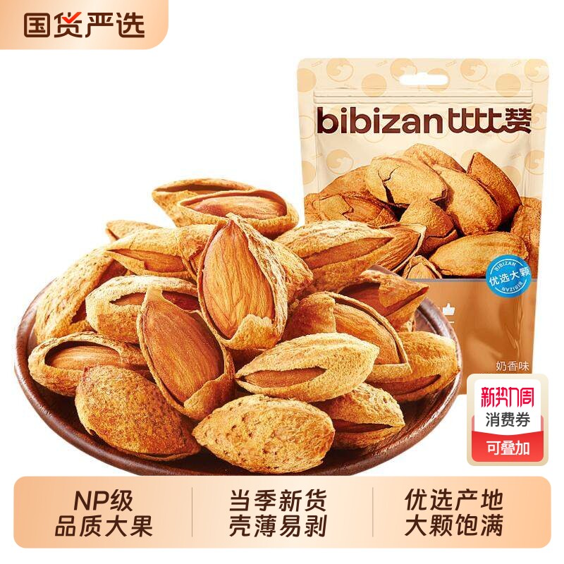 比比赞巴旦木坚果干果新货零食休闲小吃食品大颗粒扁桃仁过年年货