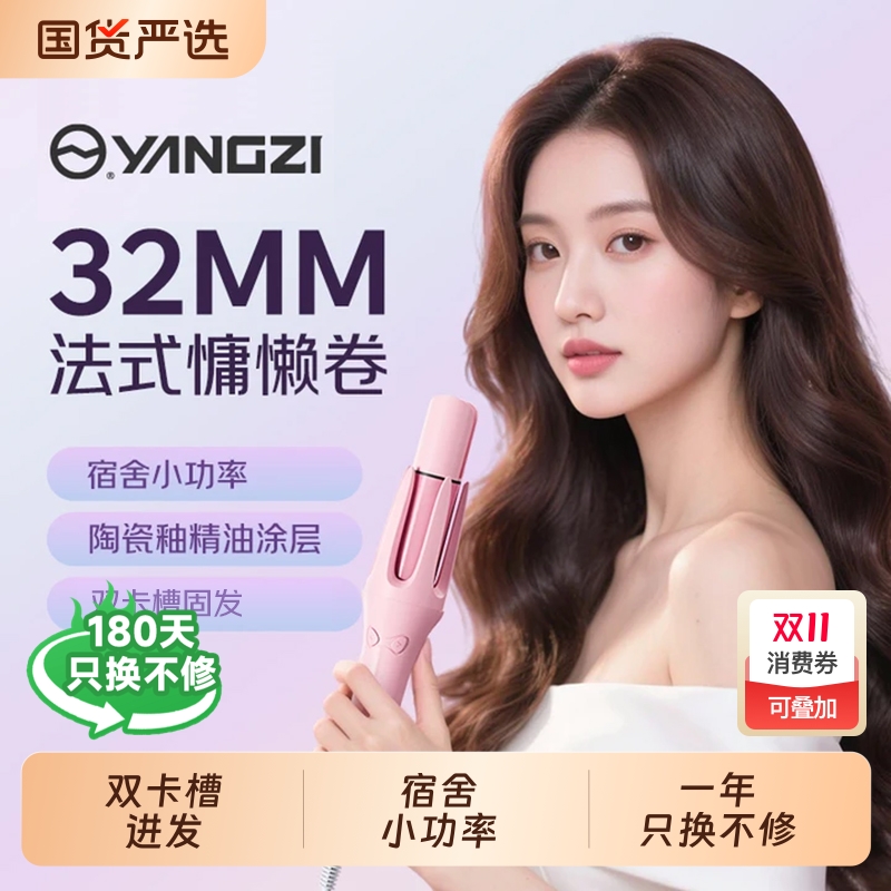扬子全自动卷发棒懒人宿舍神器32mm大卷电动大波浪持久定型不伤发