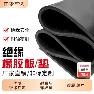 橡胶垫耐油耐磨防滑橡胶板黑色绝缘胶垫加厚减震3/5/10mm工业胶皮