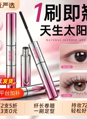 睫毛膏防水纤长卷翘不晕染