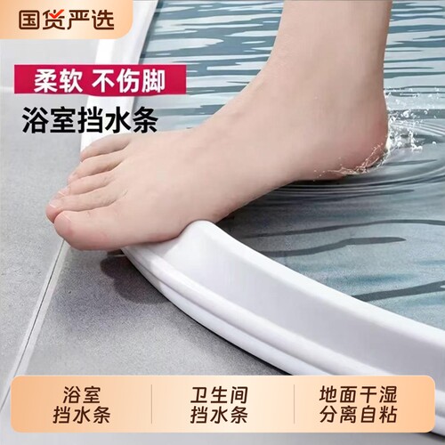 挡水条浴室自粘式卫生间隔断阻水条干湿分离随意弯曲防水条隔水条