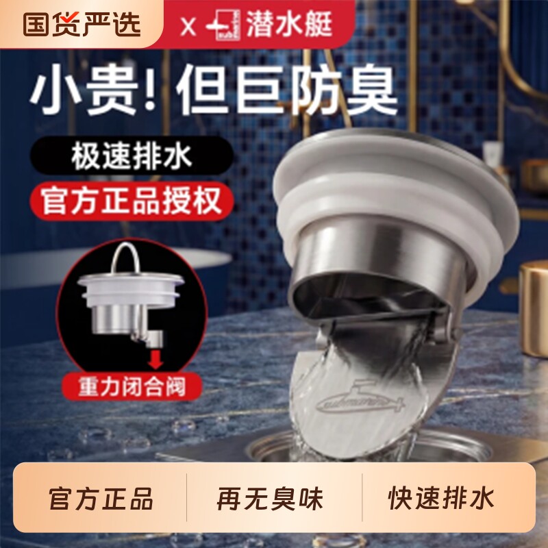 潜水艇地漏芯防臭卫生间通用全铜浴室下水道防返臭神器内芯排水