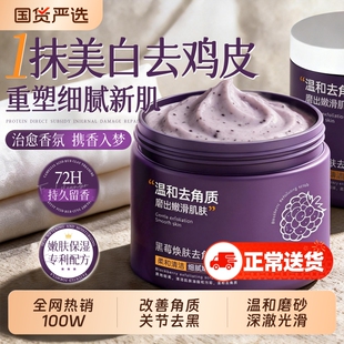 身体磨砂膏果酸嫩白全身去角质去死皮去鸡皮疙关节瘩去黑色素