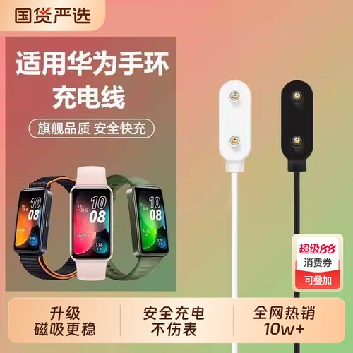 适用华为手环充电线9/8/7/10/4x/pro/band6/5/watch fit荣耀儿童电话运动手表快充线原磁吸式数据线器装正品