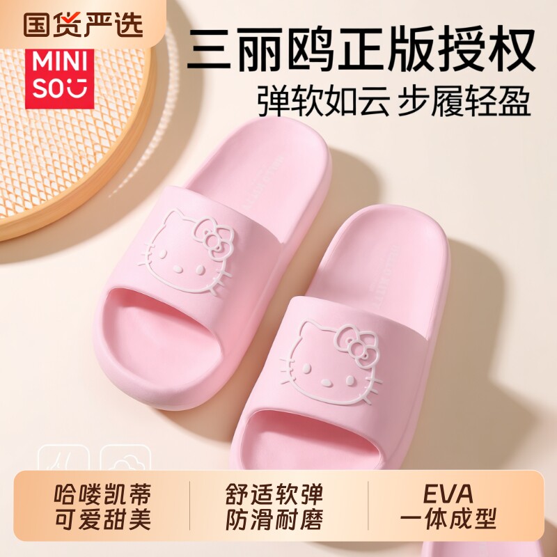 名创优品三丽鸥HelloKitty联名款可爱拖鞋居家防滑EVA凉