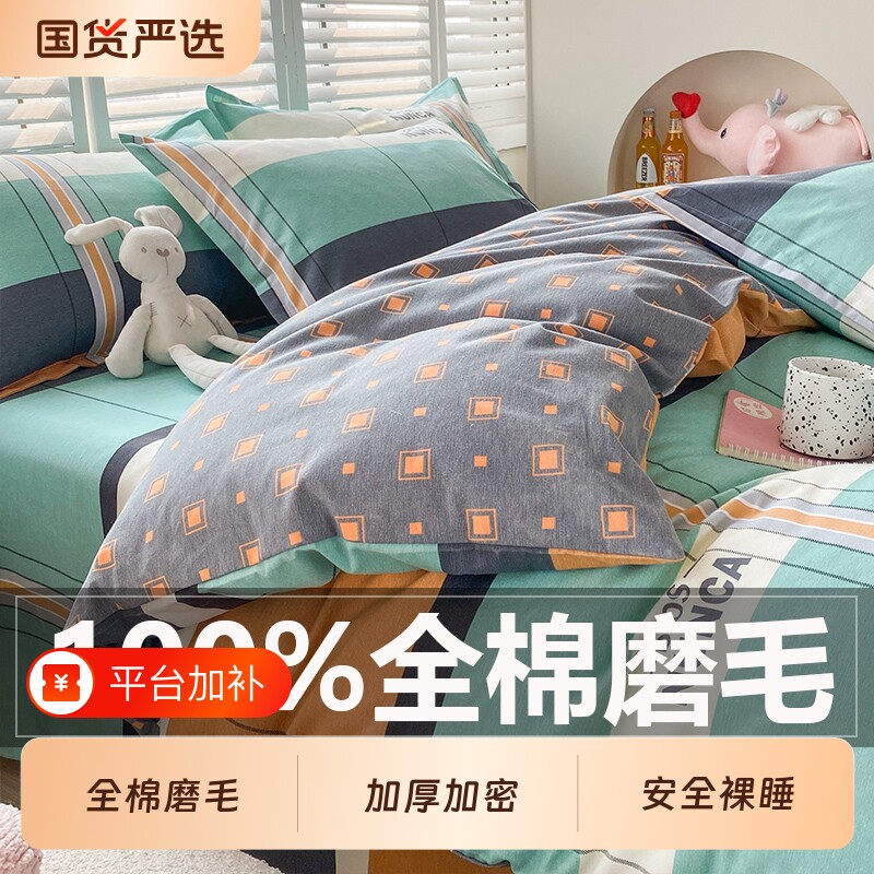 纯棉磨毛被套单件加厚100全棉150X200x230宿舍单人学生被罩双人