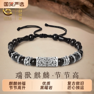 中国黄金央创足银黑曜石手链麒麟竹节手串男款转运生日礼物送男友