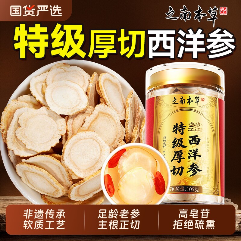 长白山西洋参切片特级泡水喝西洋参礼盒中药材花旗人参官方旗舰店