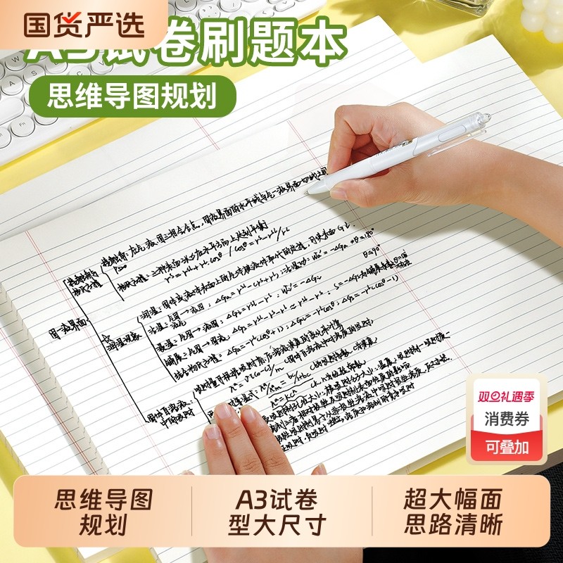 思维导图笔记本a3大尺寸草稿纸
