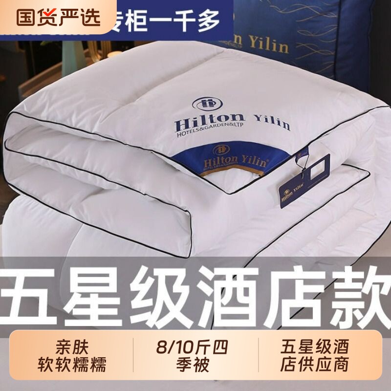 四季保暖羽丝绒被|超4000次加购图片
