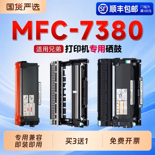 适用兄弟MFC-7380硒鼓TN-2325粉盒Brother MFC-7380打印机专用硒鼓DR-2325鼓架成像鼓7380碳粉盒2325墨粉盒