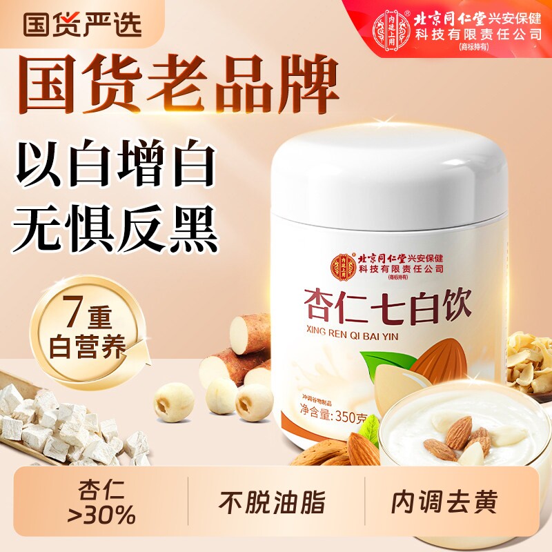 杏仁七白饮代餐营养早餐冲泡即食冲饮品非美白纯粉官方旗舰店正品