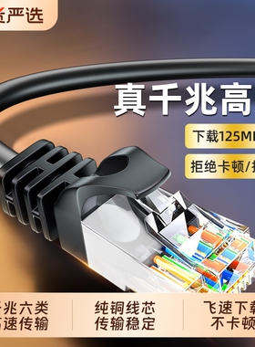 安网线千兆家用六类电脑网络光笔记本无氧铜电视机室外接口万兆