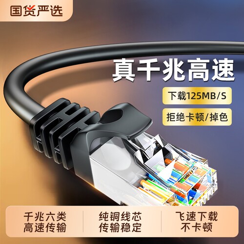 安六类高速网线千兆家用电脑网络光笔记本无氧铜电视机室外万兆