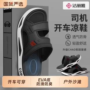 洁丽雅男士凉鞋透气厚底夏季外穿大码防滑防臭沙滩鞋开车2026夏日