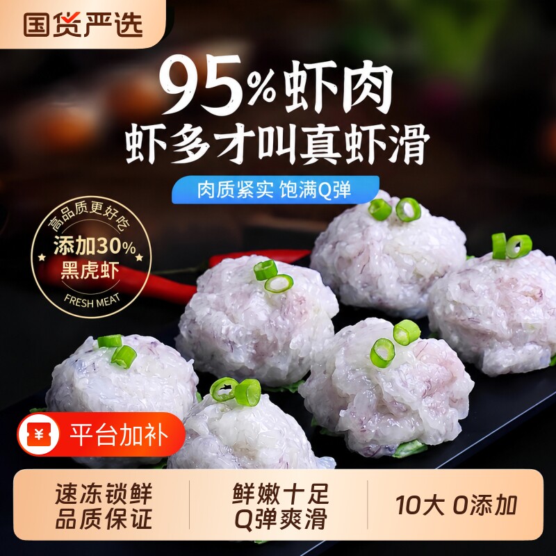 希菲黑虎青虾滑95%虾肉虾球新鲜火锅麻辣烫食材虾仁冷冻添加食品