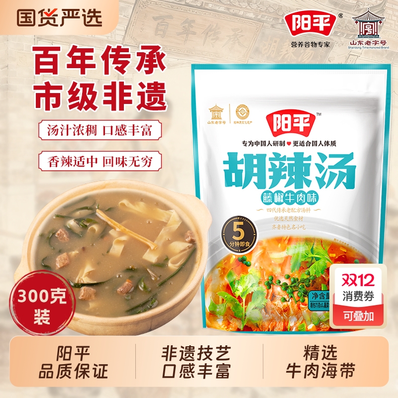 阳平胡辣汤藤椒牛肉味料理包酸辣汤料快煮方便速食汤调味料黑椒