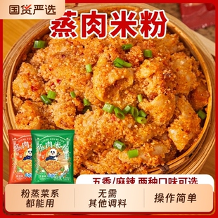 味翁蒸肉米粉专用调料正宗四川特产粉蒸肉粉子家用粉蒸排骨肥肠