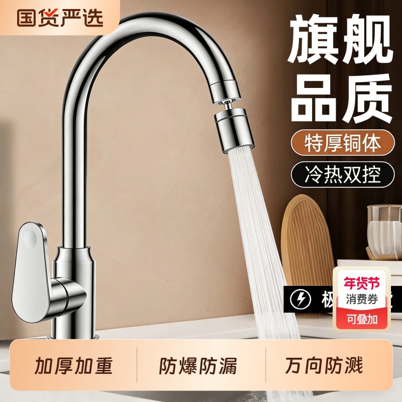 厨房水龙头洗菜盆冷热水龙头二合一万向洗菜池水槽洗碗池增压专用,家装主材,厨房龙头,淘宝优惠券,粉丝福利购,淘宝优惠卷