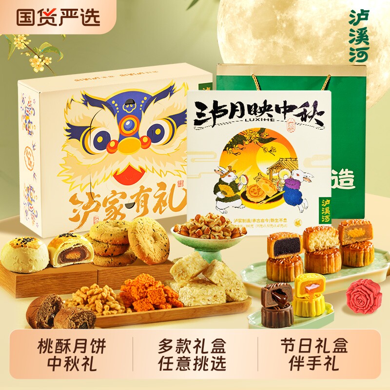 泸溪河桃酥礼盒月饼礼盒中秋节送礼特产小吃中式糕点心礼品送长辈图片