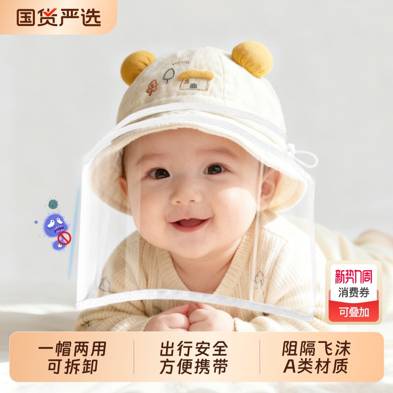 婴儿防护面罩帽子春秋款新生儿小月龄宝宝防飞沫婴幼儿外出打疫苗