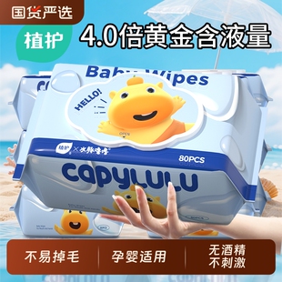 植护80抽纯水湿巾婴儿手口专用湿纸巾家用大包实惠装湿厕纸湿巾纸