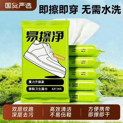 【全网热销30w+】免洗擦鞋湿巾