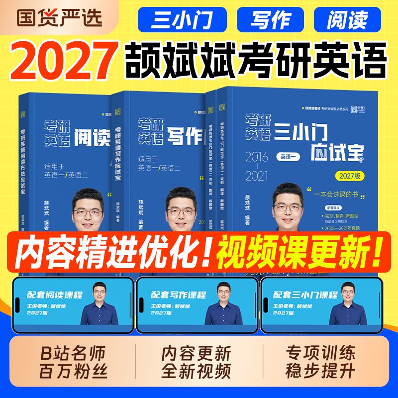现货2027考研英语颉斌斌阅读方法应试宝写作三小门完型翻译新题型2026年一英语二阅读理解作文模板语法长难句66句词汇英语一蓝皮书