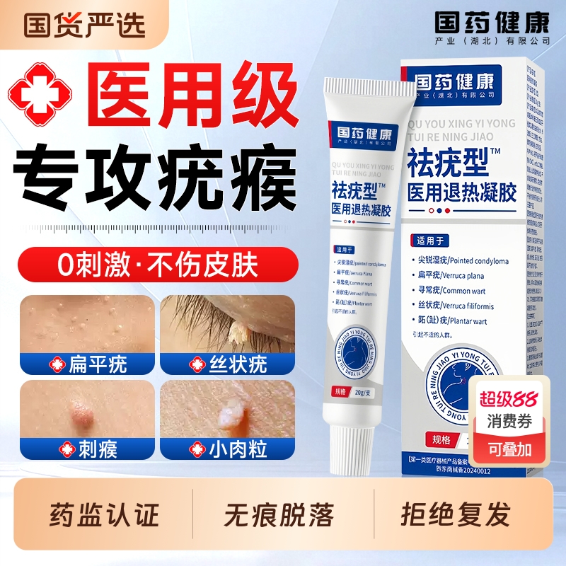 拒绝复发】疣瘊肉粒一抹无忧