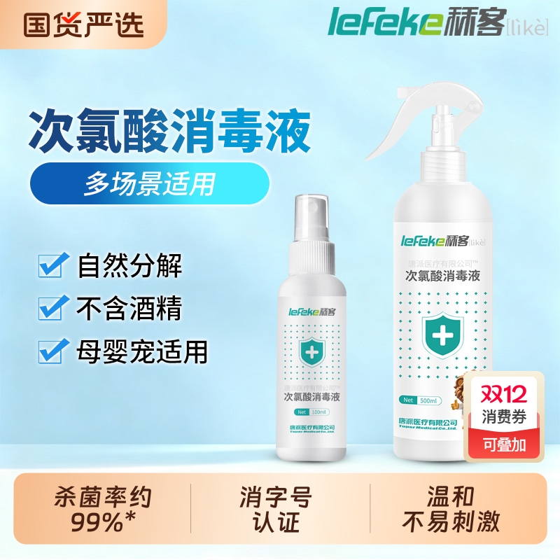 秝客次氯酸消毒喷雾液片医用疫情专用消毒泡腾片除味家用宠物猫狗