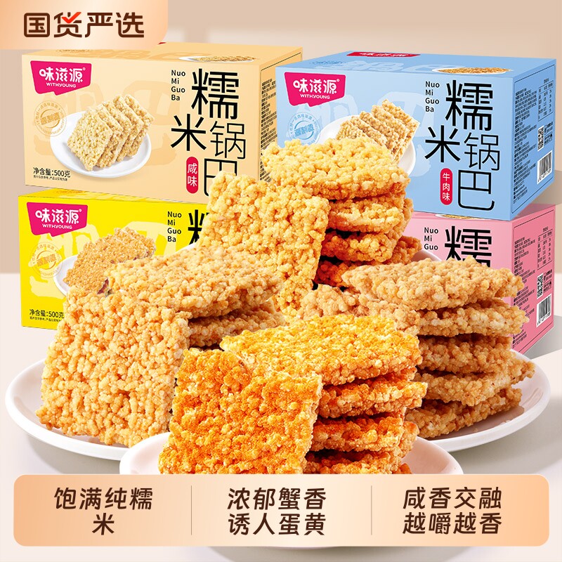 味滋源糯米锅巴零食花椒咸香蟹香蛋黄多口味糯米锅巴独立包装休闲