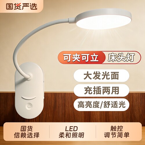 USB充电夹子款寝室台灯