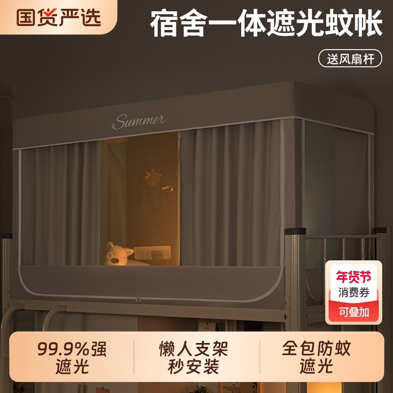 强遮光蚊帐学生宿舍床帘一体式上铺全包上下铺窗帘支架可伸缩防蚊